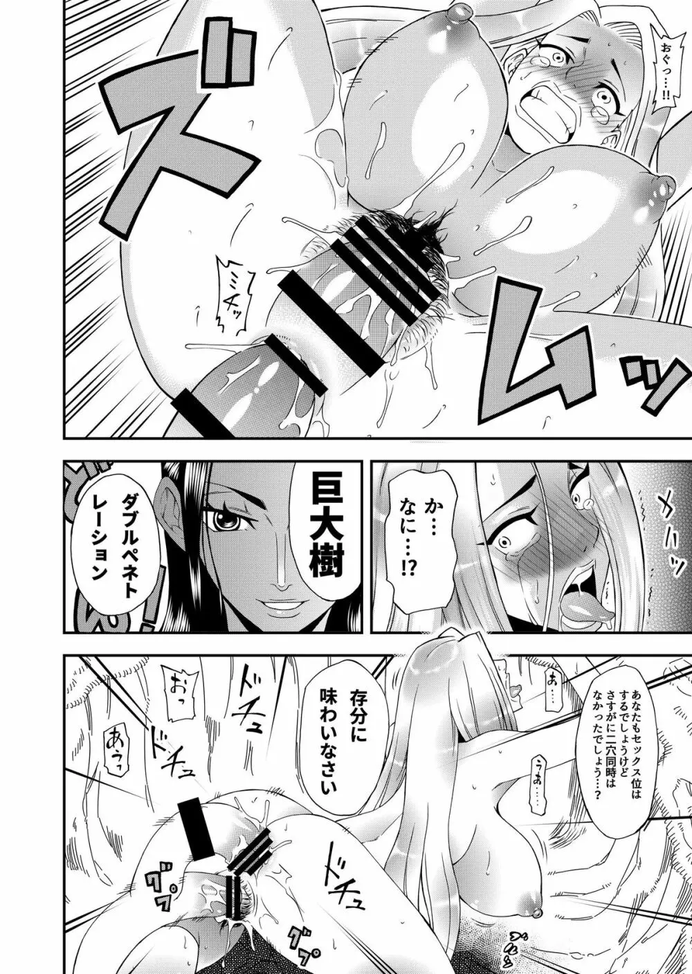 フタナリロビンVS女巨人海兵 - page13