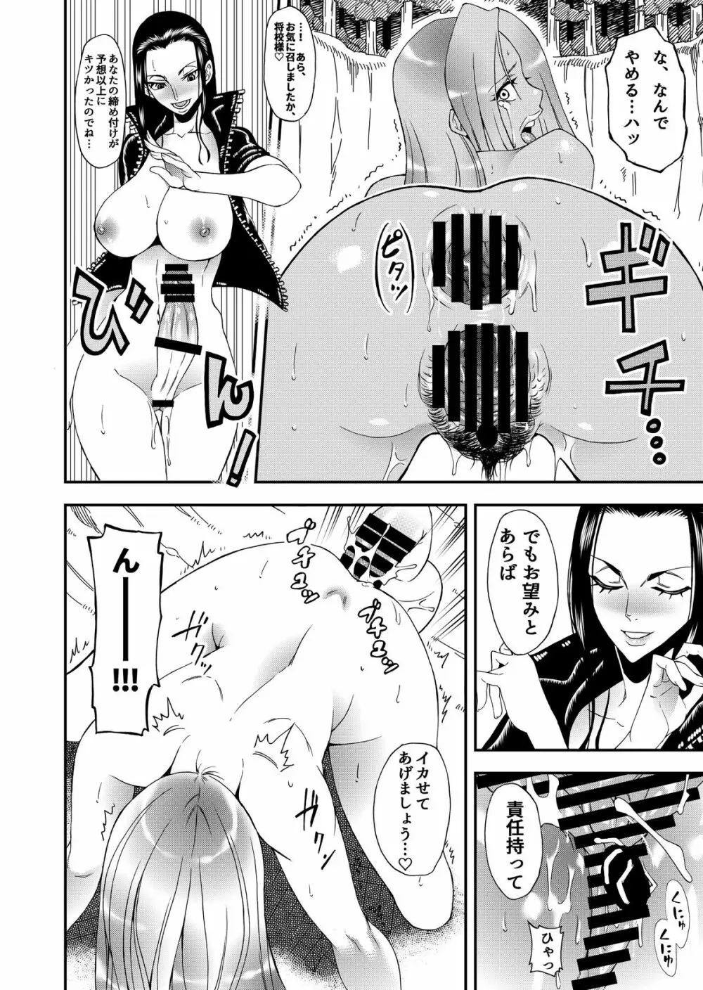 フタナリロビンVS女巨人海兵 - page15