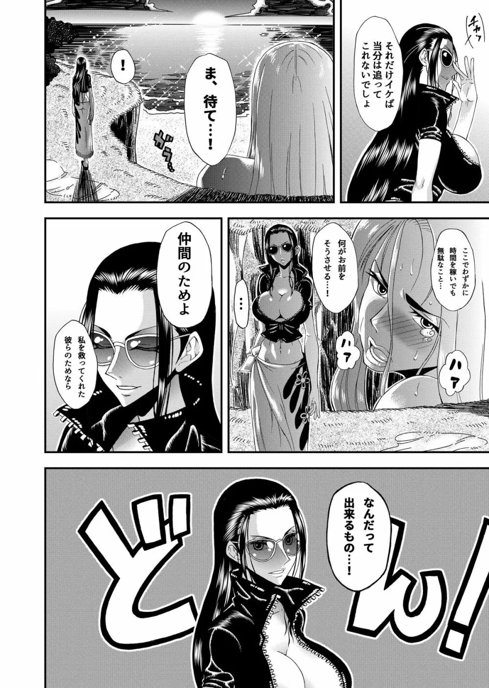 フタナリロビンVS女巨人海兵 - page23