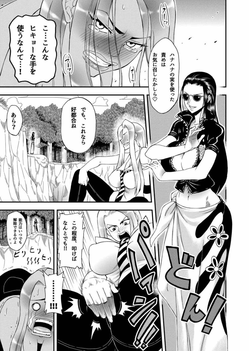 フタナリロビンVS女巨人海兵 - page5