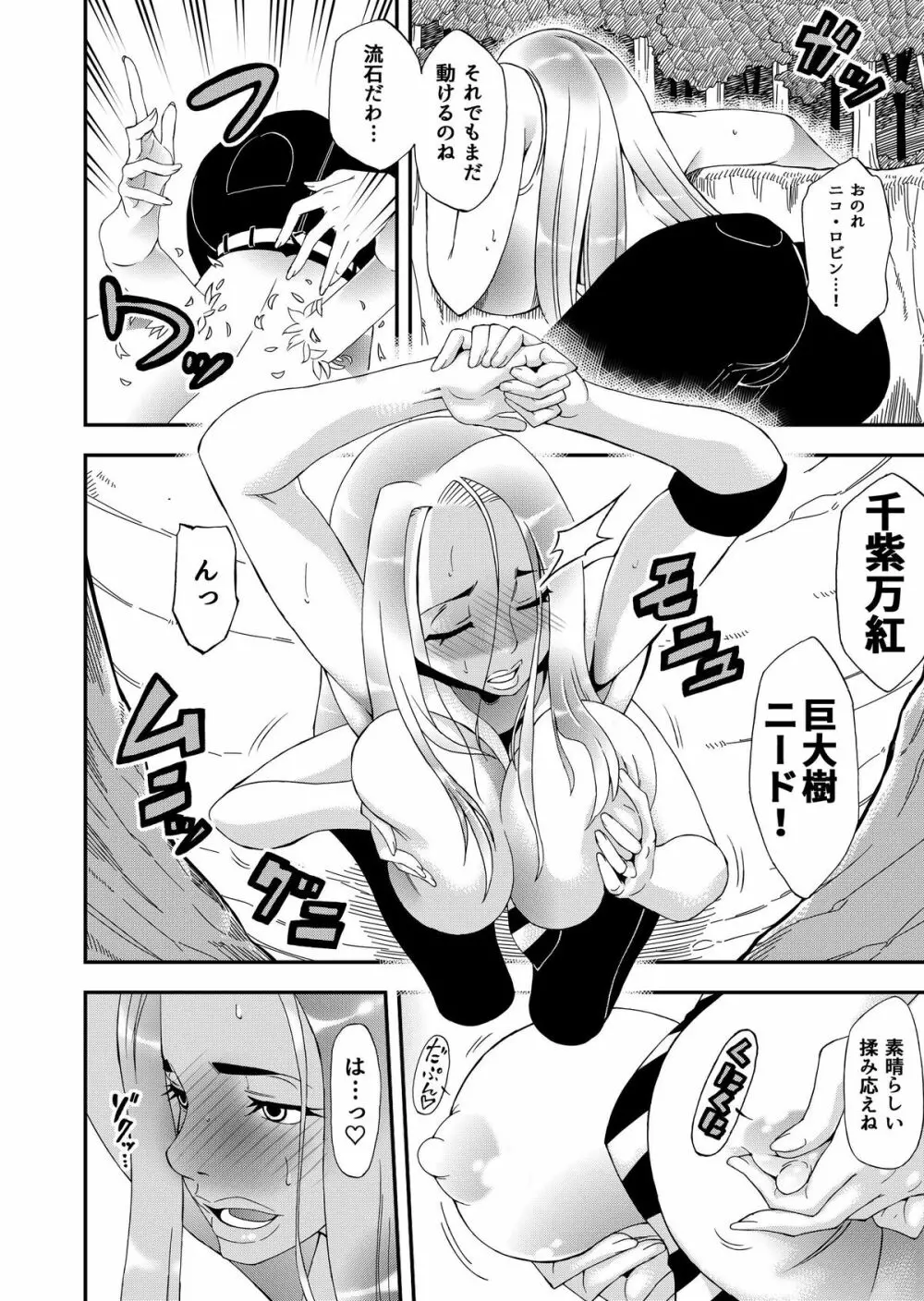 フタナリロビンVS女巨人海兵 - page8