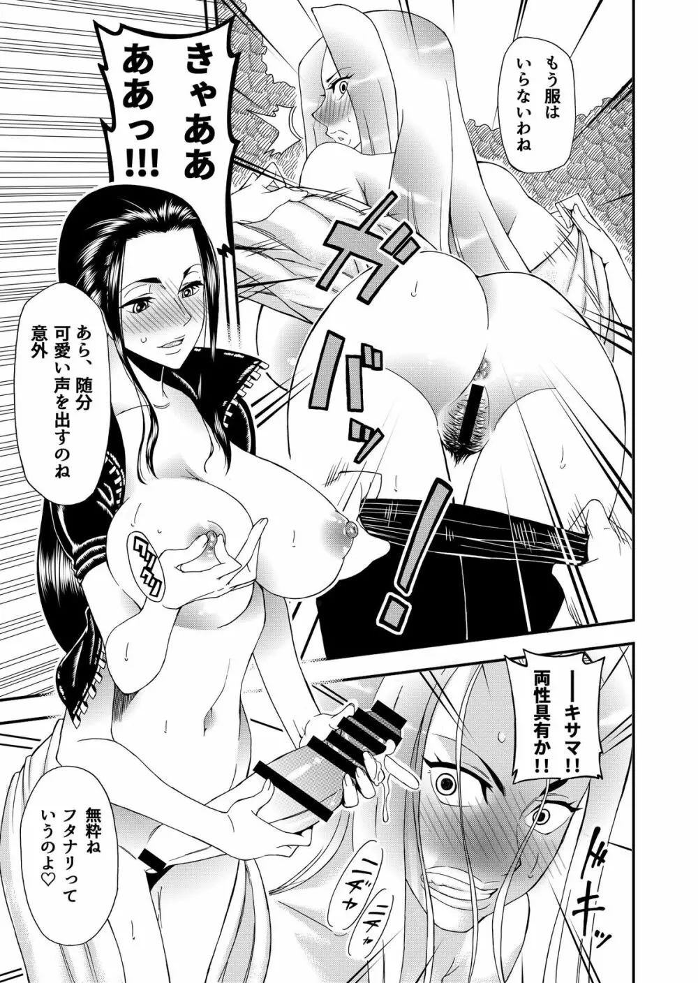 フタナリロビンVS女巨人海兵 - page9