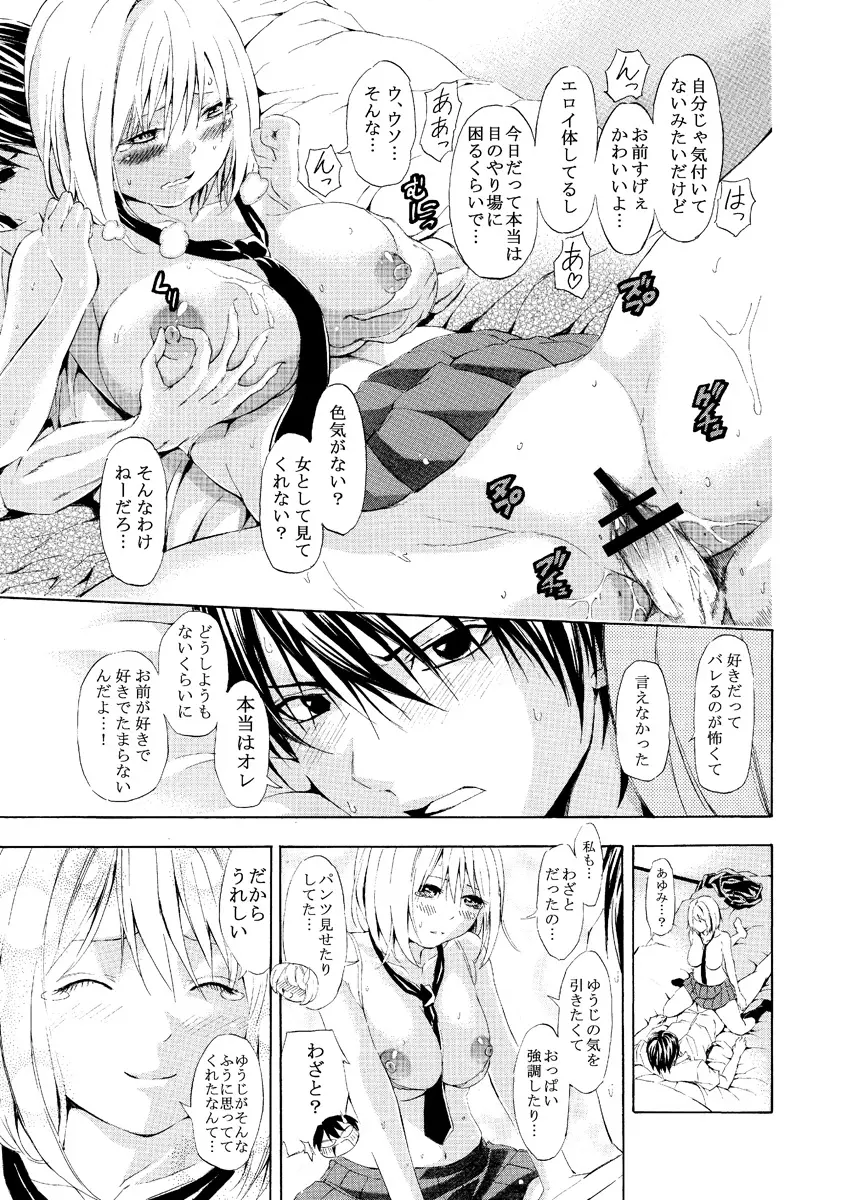 夏の日の幼なじみ - page13