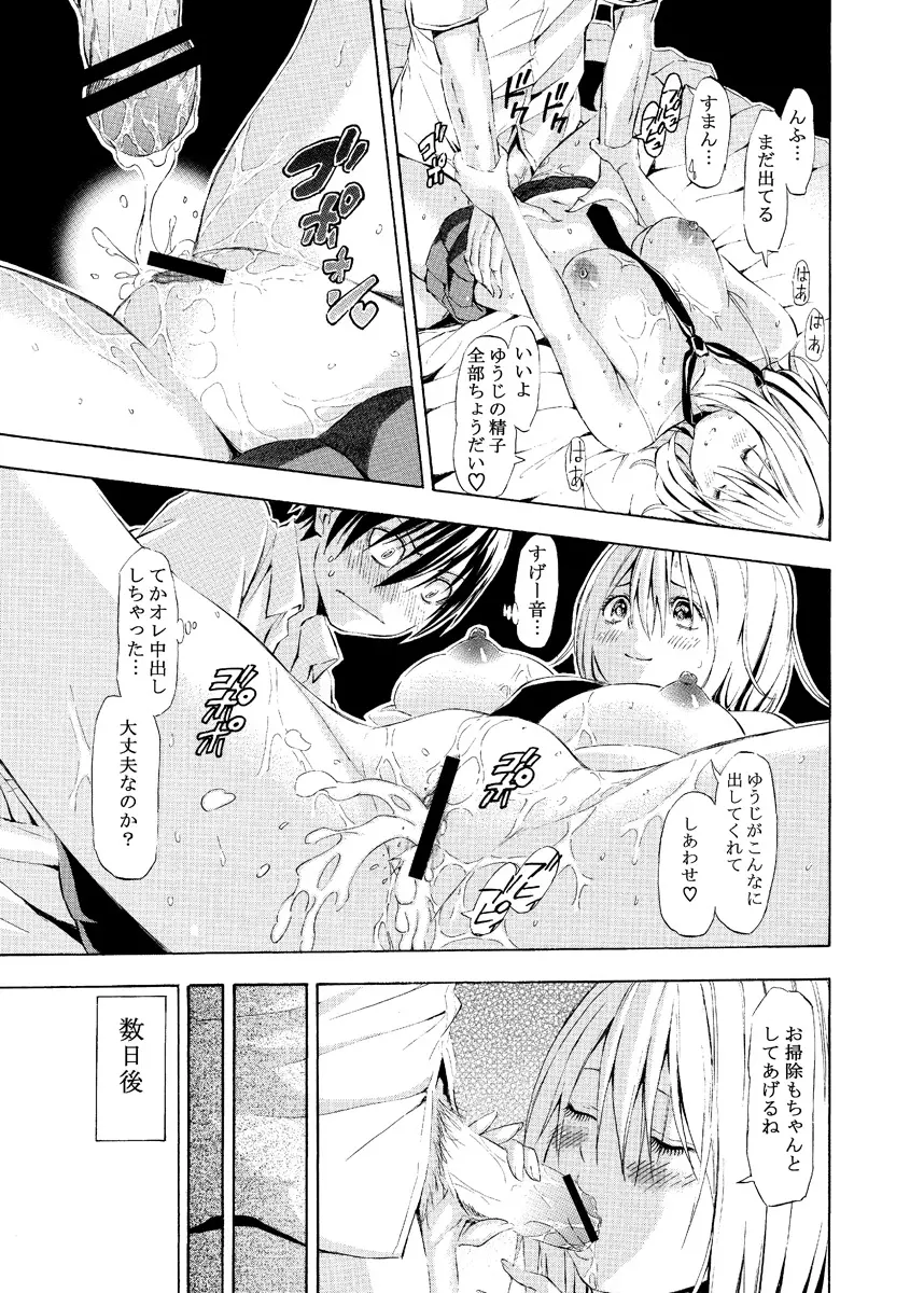 夏の日の幼なじみ - page17