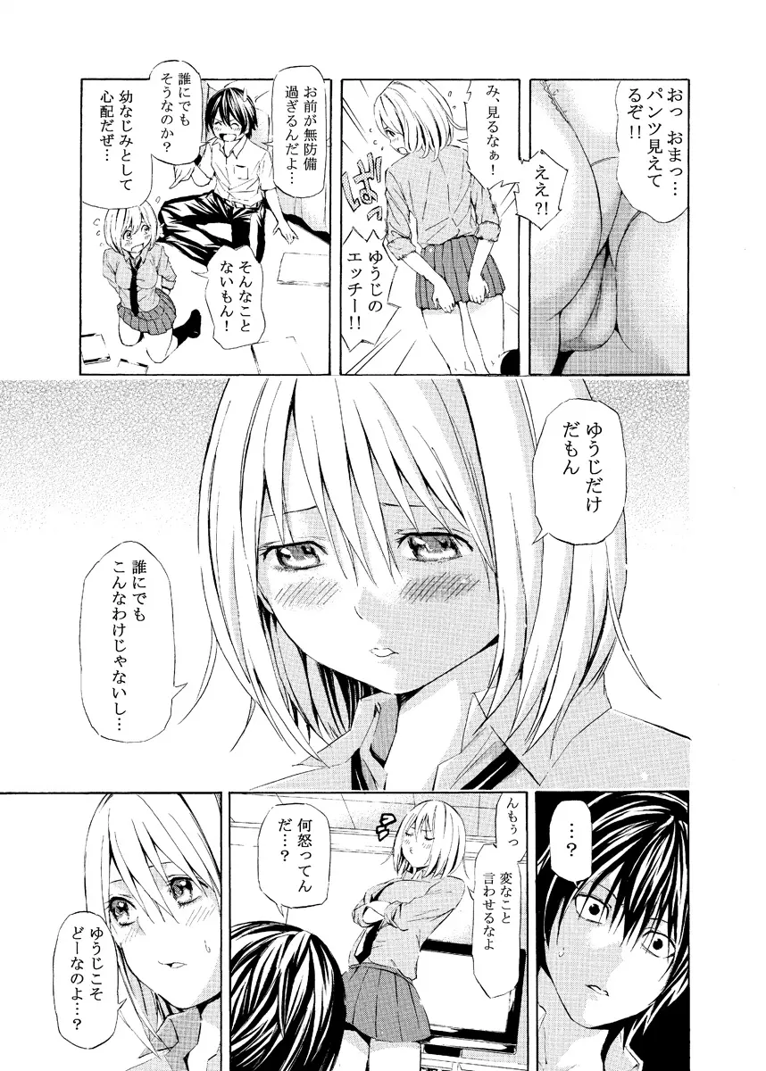 夏の日の幼なじみ - page3
