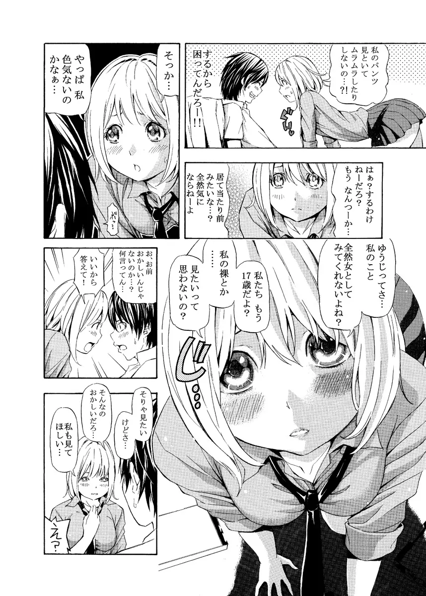 夏の日の幼なじみ - page4