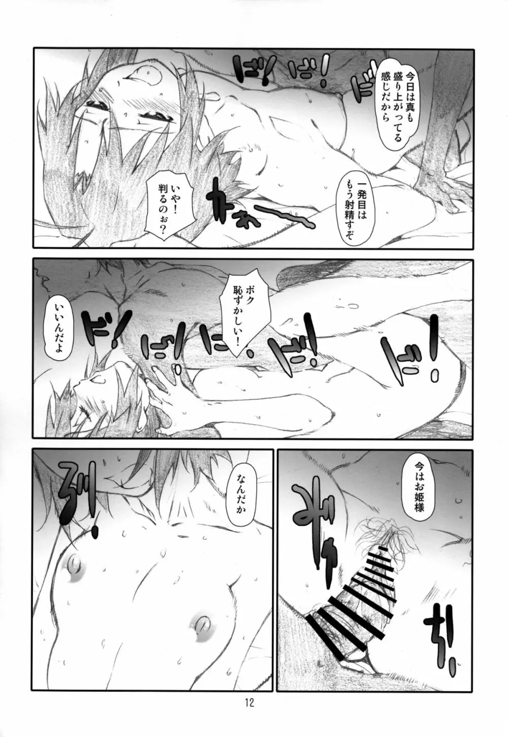 WHITE PRINCE! - page12
