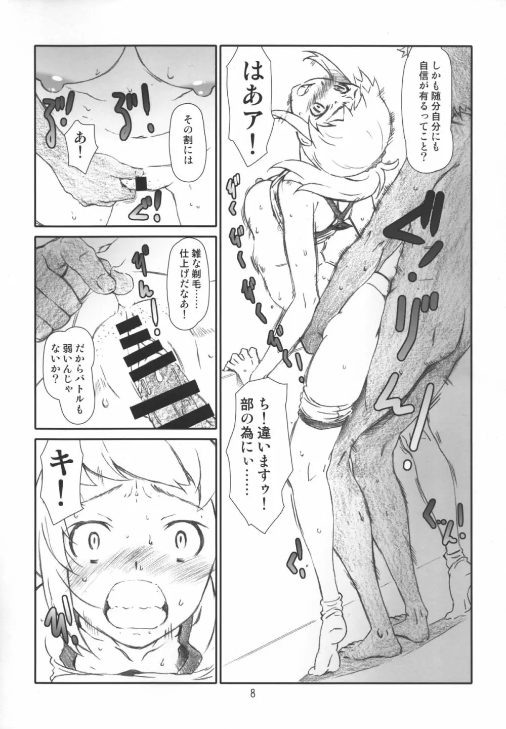 ホシ・ィノ - page8