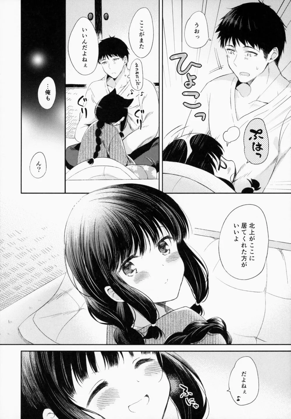 北上さんと提督がいっしょに暮らすお話。 - page11