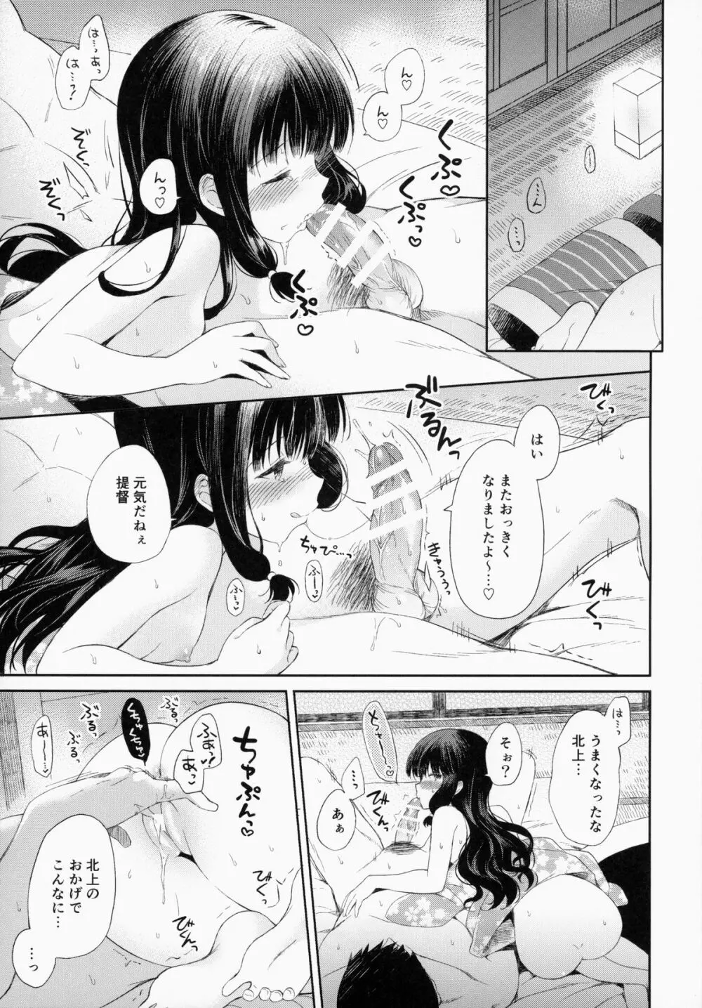 北上さんと提督がいっしょに暮らすお話。 - page22