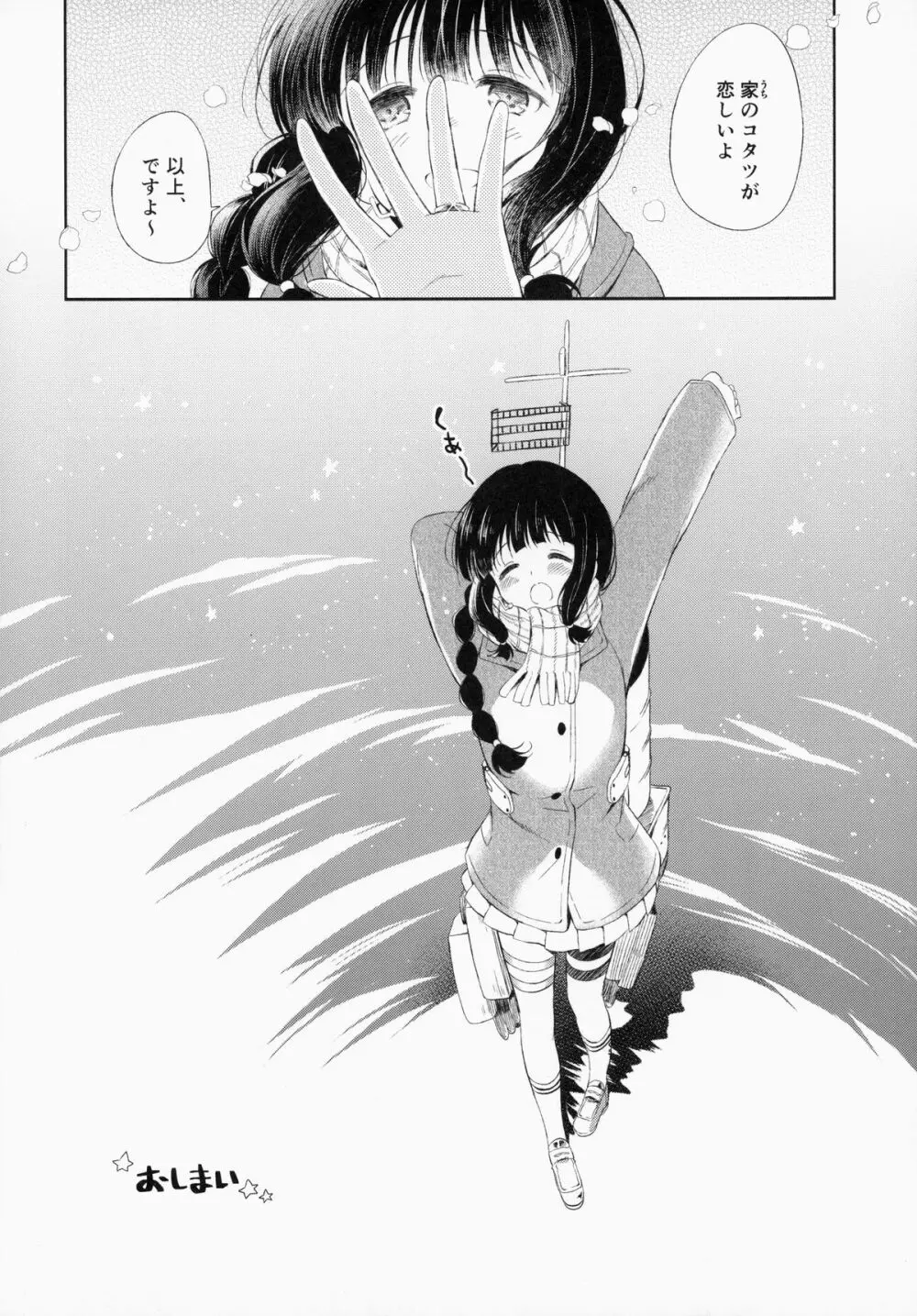 北上さんと提督がいっしょに暮らすお話。 - page31