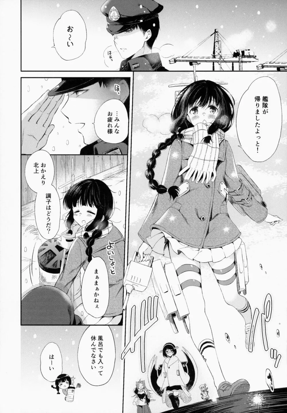 北上さんと提督がいっしょに暮らすお話。 - page5