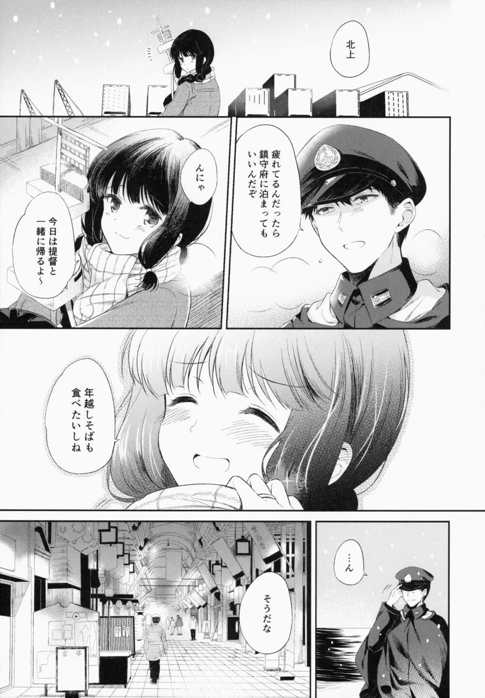 北上さんと提督がいっしょに暮らすお話。 - page6