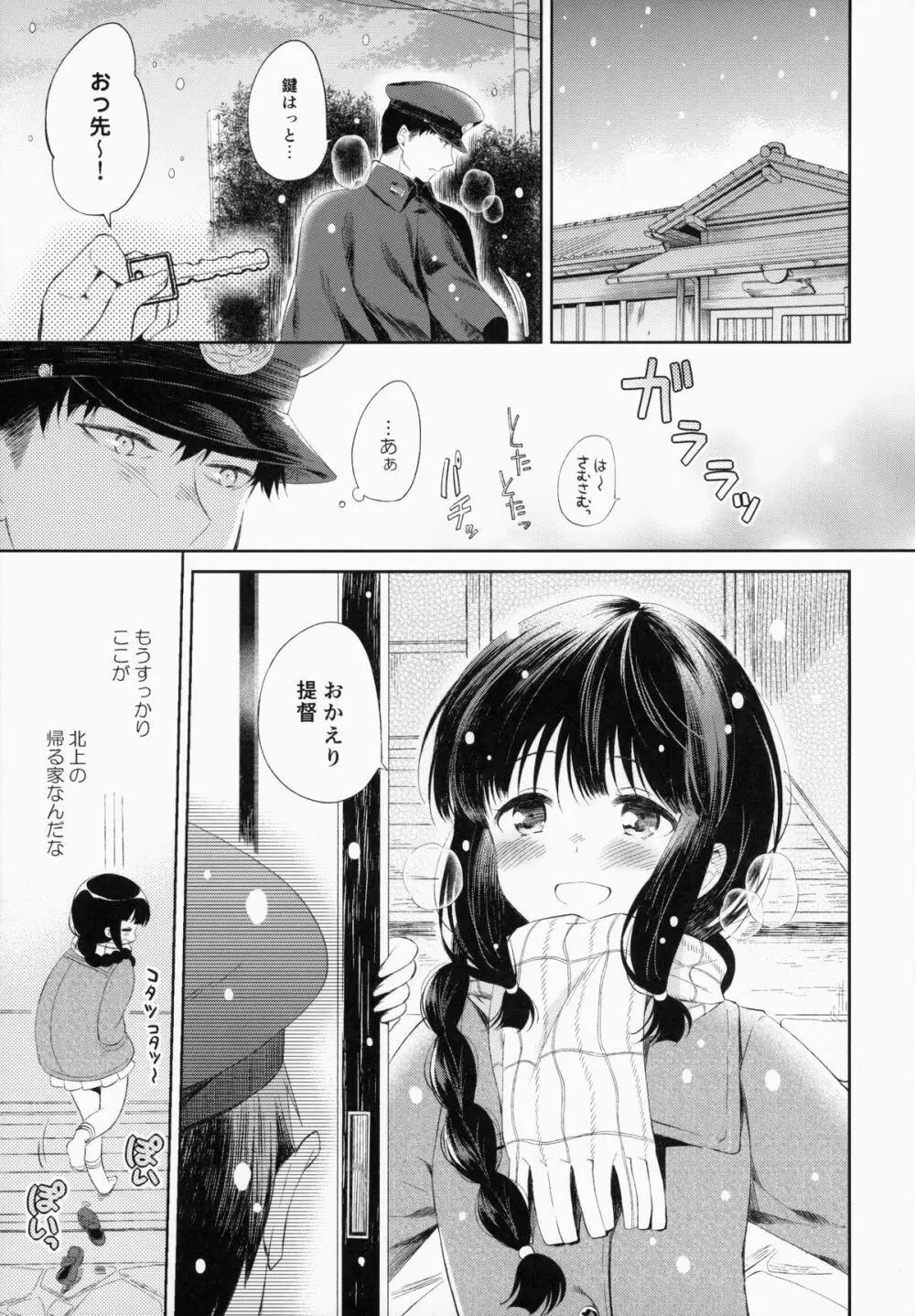 北上さんと提督がいっしょに暮らすお話。 - page8