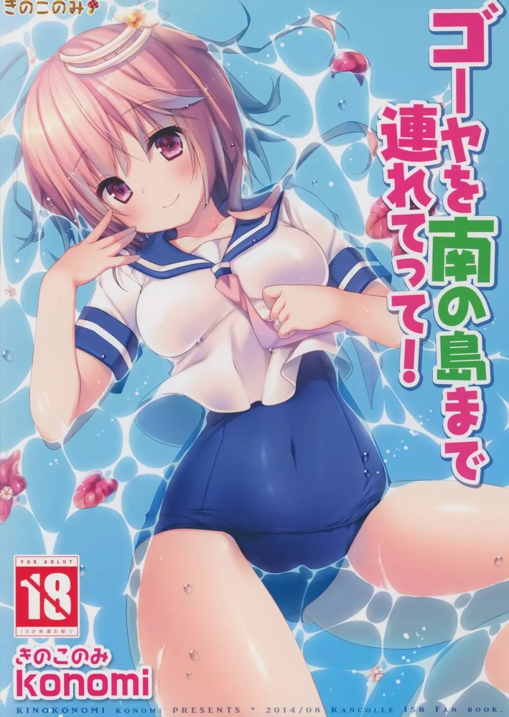 ゴーヤを南の島まで連れてって! - page2