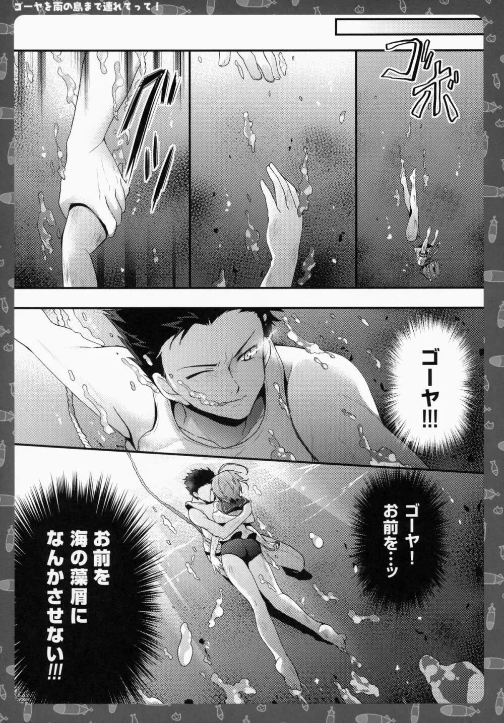 ゴーヤを南の島まで連れてって! - page20