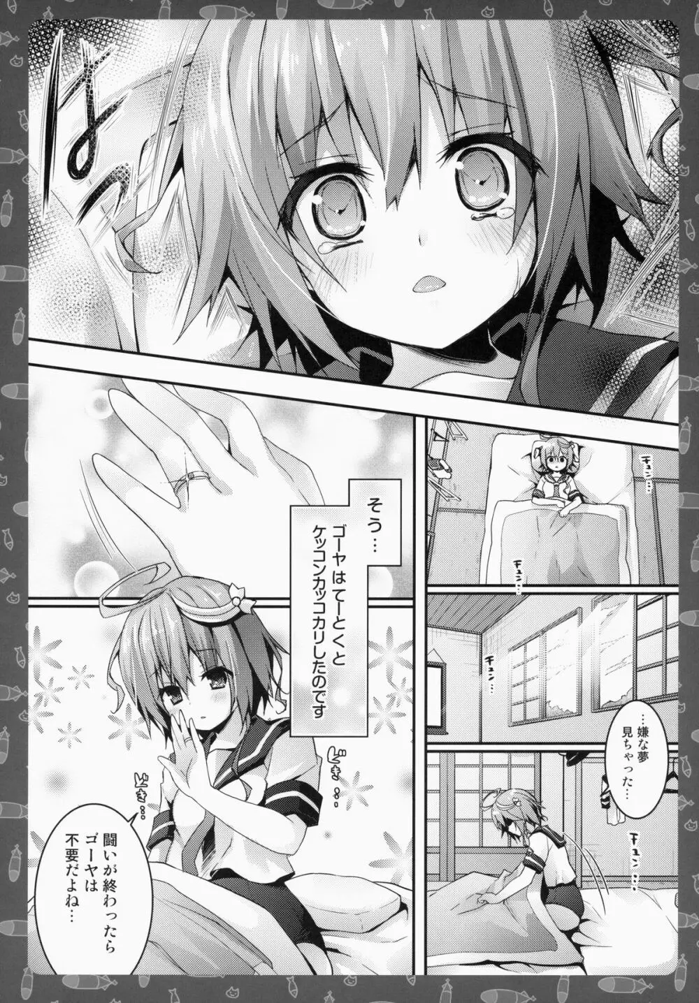 ゴーヤを南の島まで連れてって! - page7