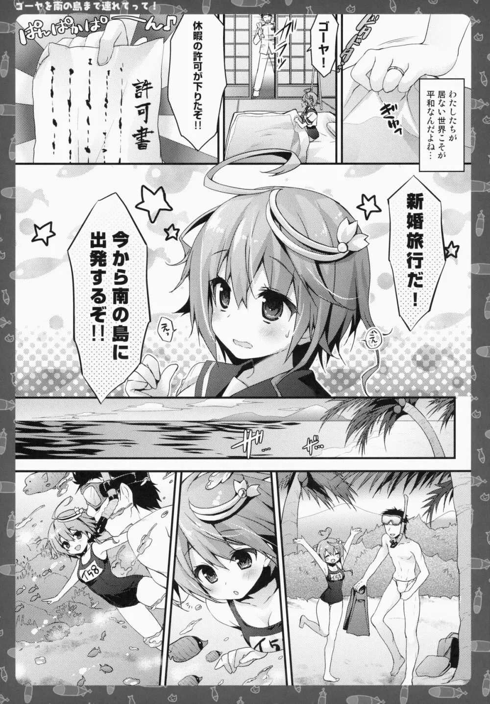 ゴーヤを南の島まで連れてって! - page8