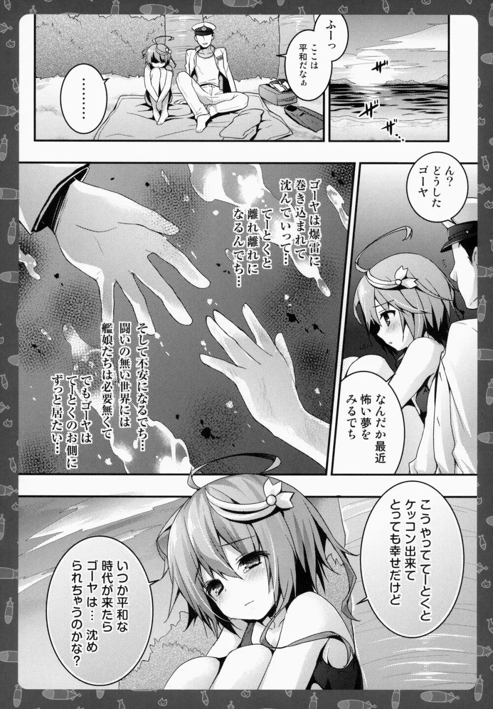 ゴーヤを南の島まで連れてって! - page9