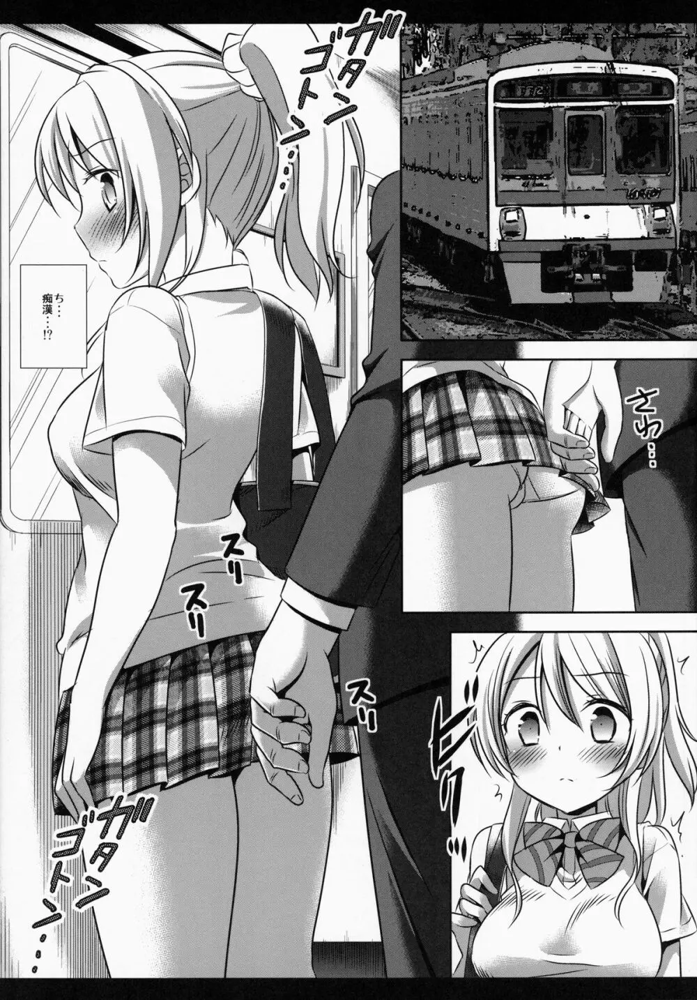 ラブライブ!エリチカン - page4