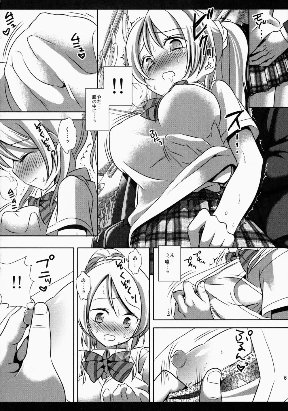 ラブライブ!エリチカン - page7