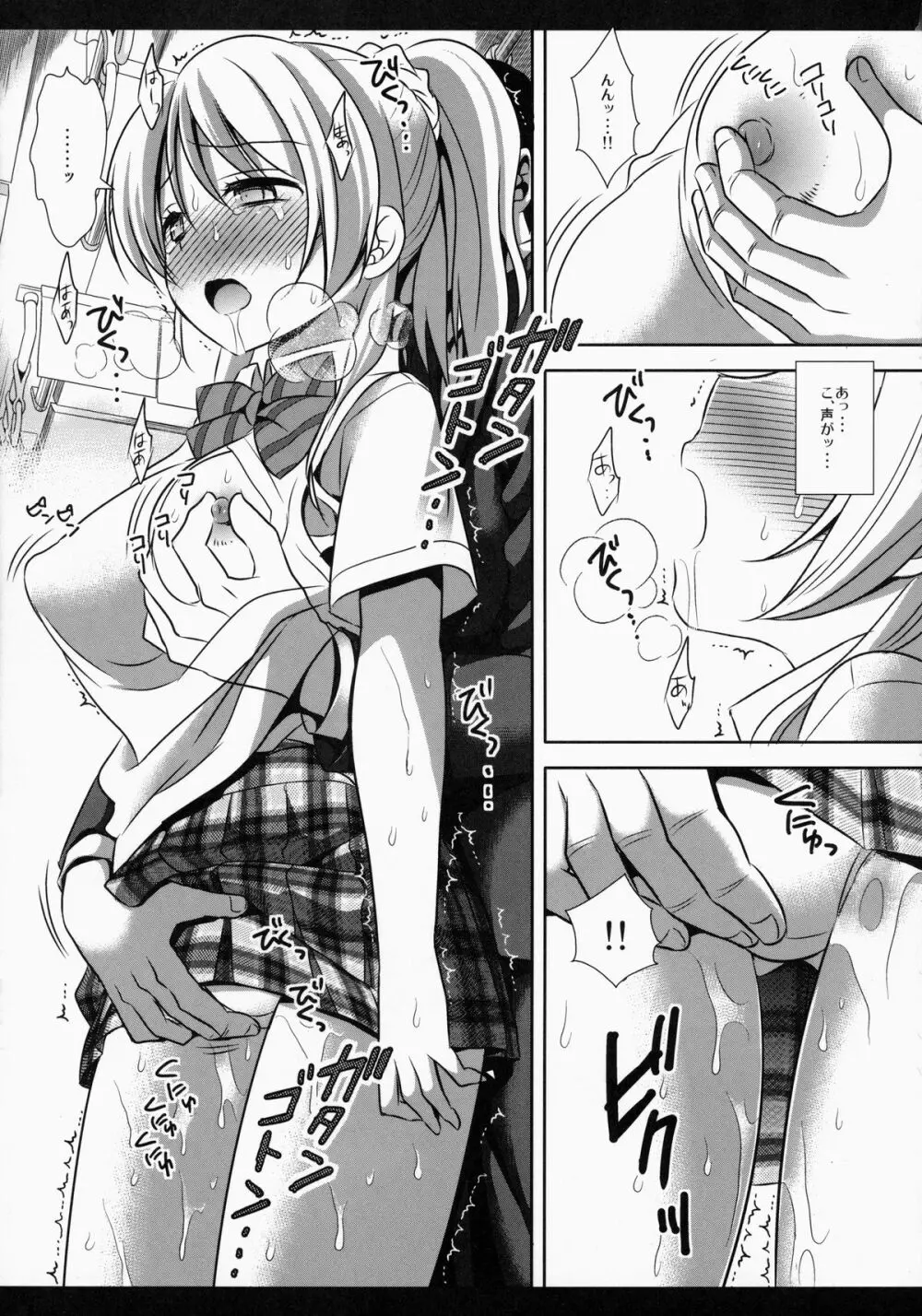 ラブライブ!エリチカン - page8
