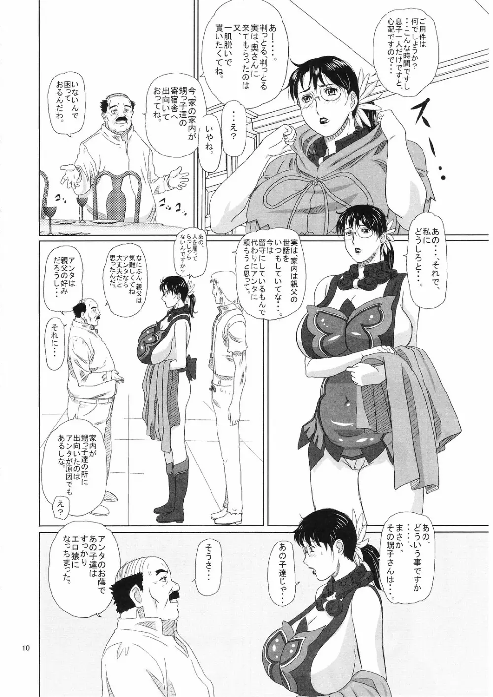 Package Meat 2 - page10