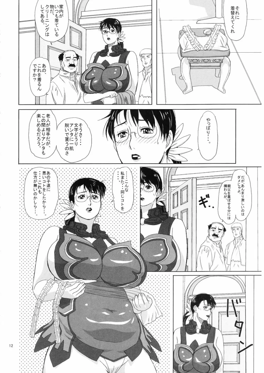 Package Meat 2 - page12