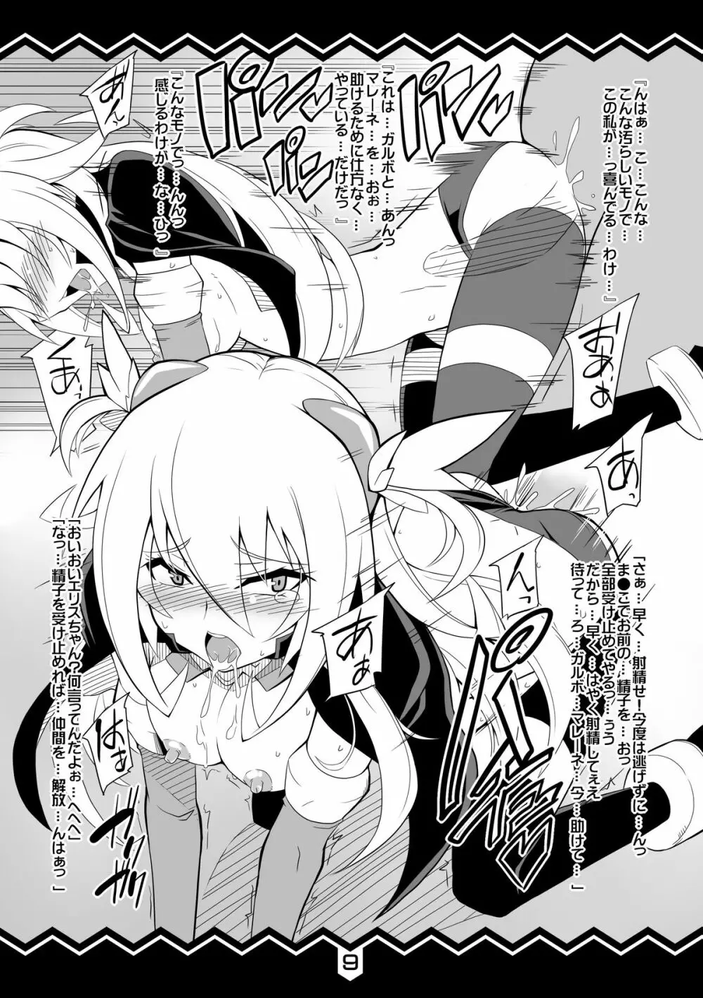 女宇宙海賊に指定アタック!! - page9