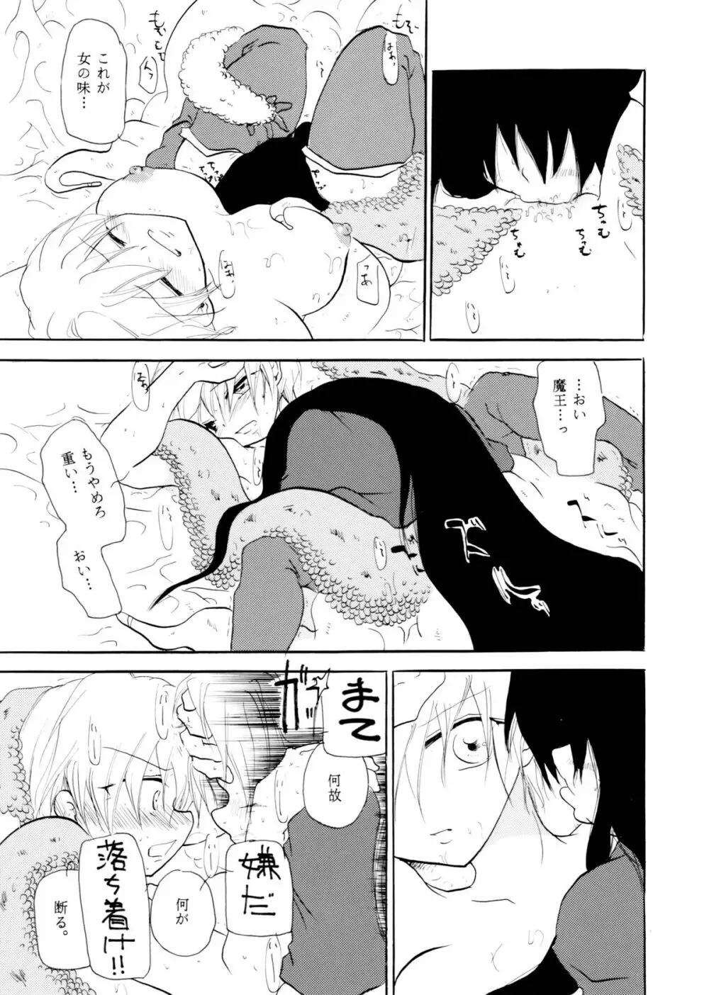 Touch Me Please+ - page16