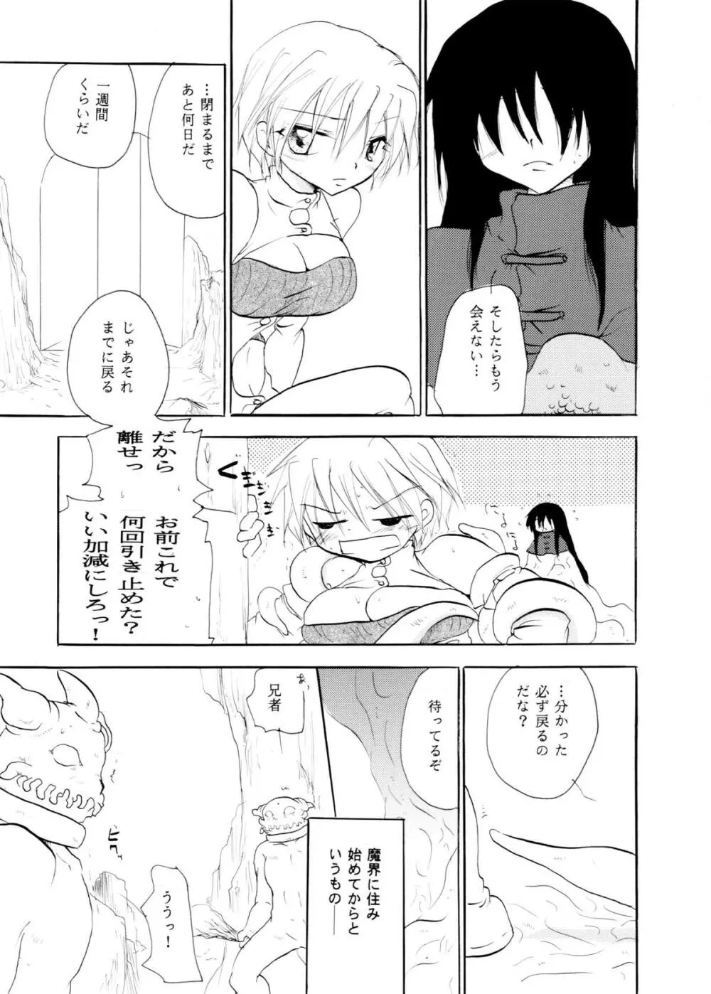 Touch Me Please+ - page30
