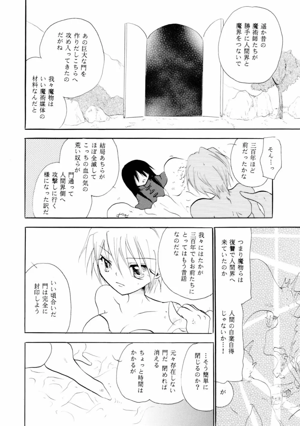 Touch Me Please+ - page33