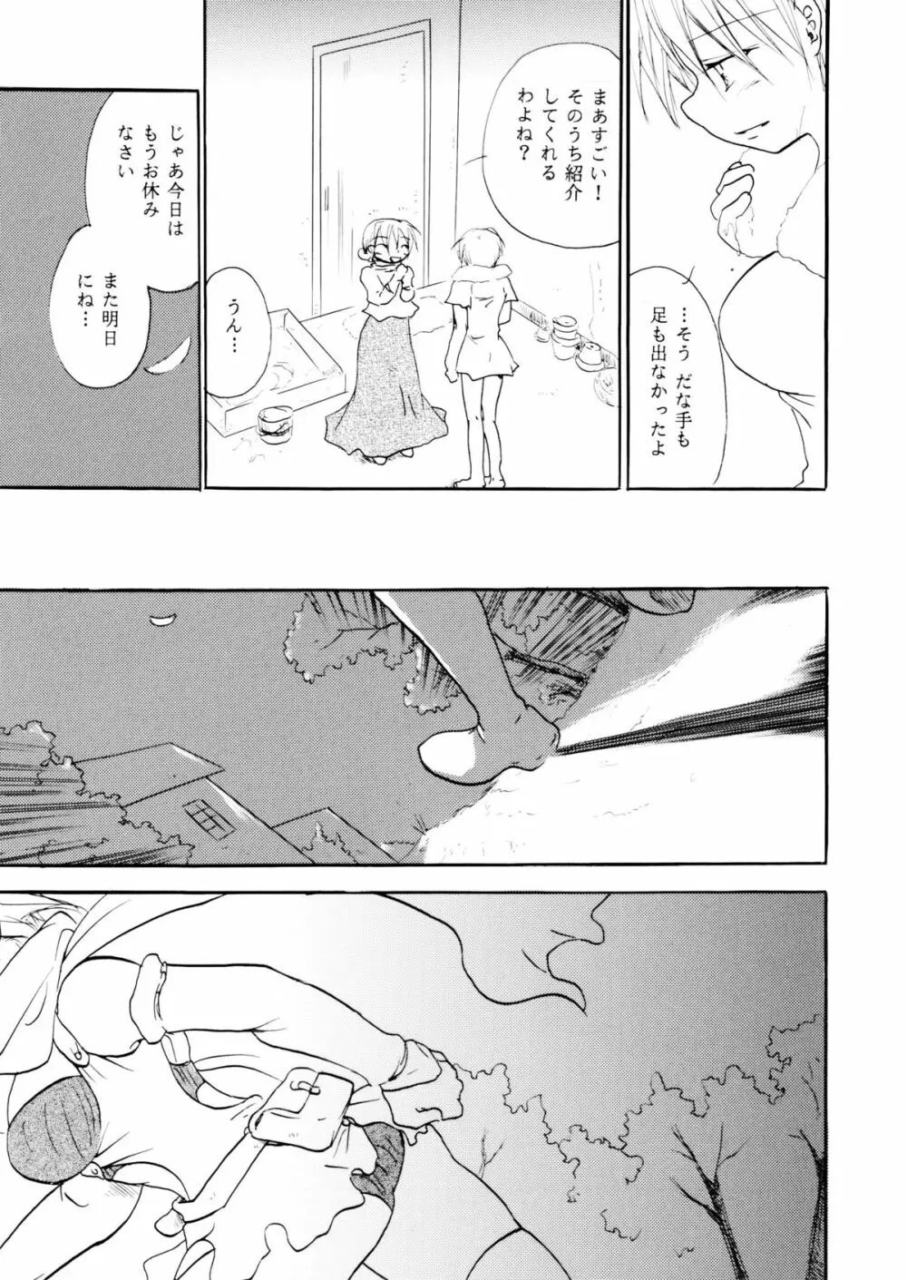 Touch Me Please+ - page44