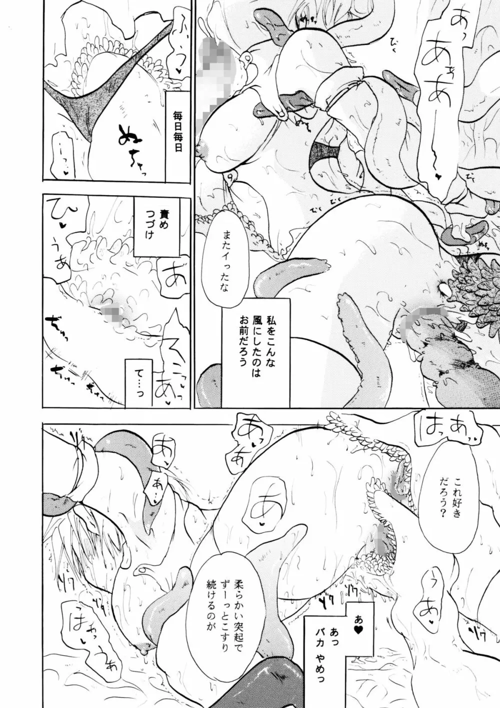 Touch Me Please+ - page55