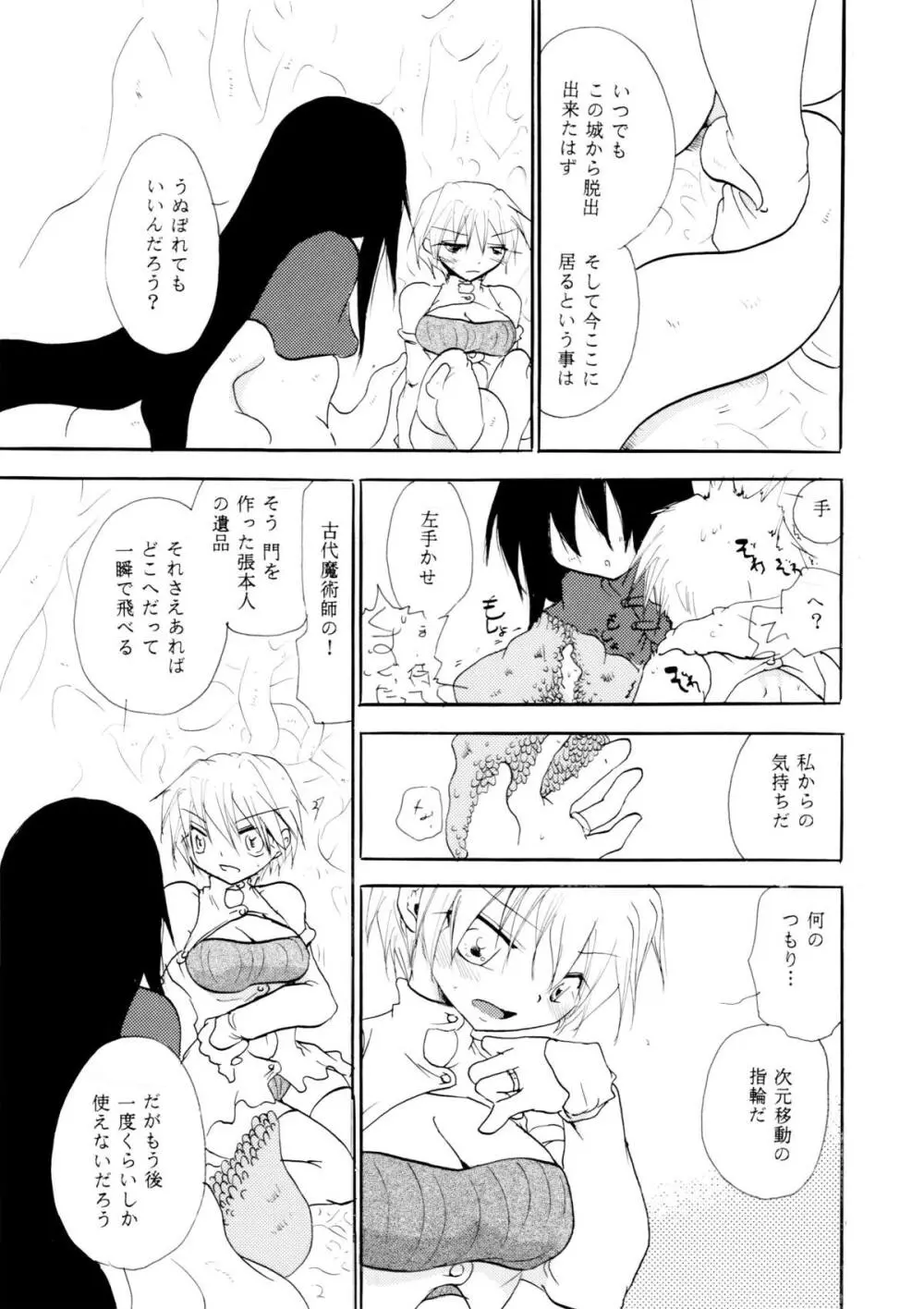 Touch Me Please+ - page62