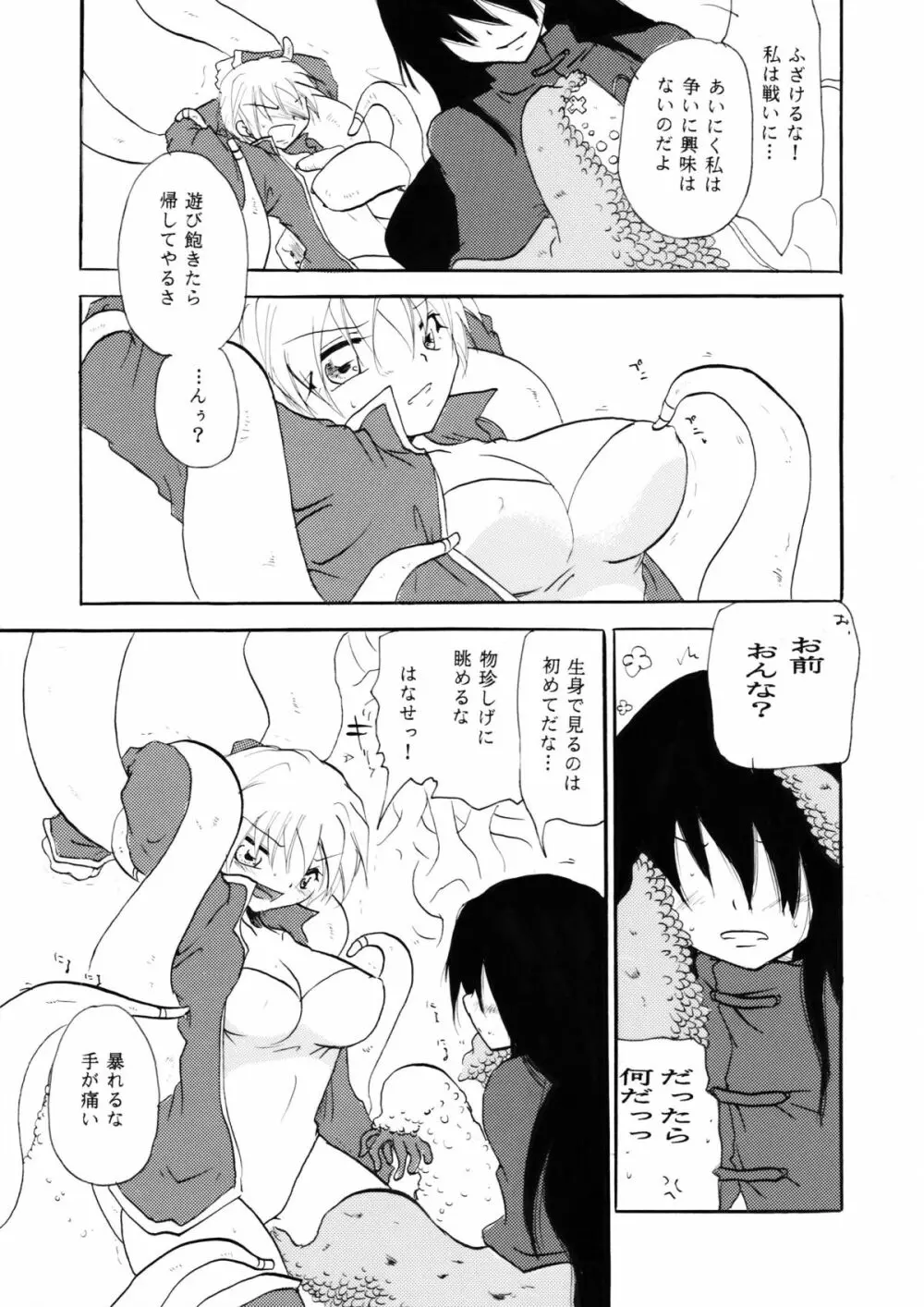 Touch Me Please+ - page8
