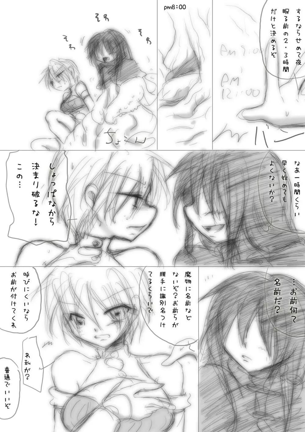 Touch Me Please+ - page83