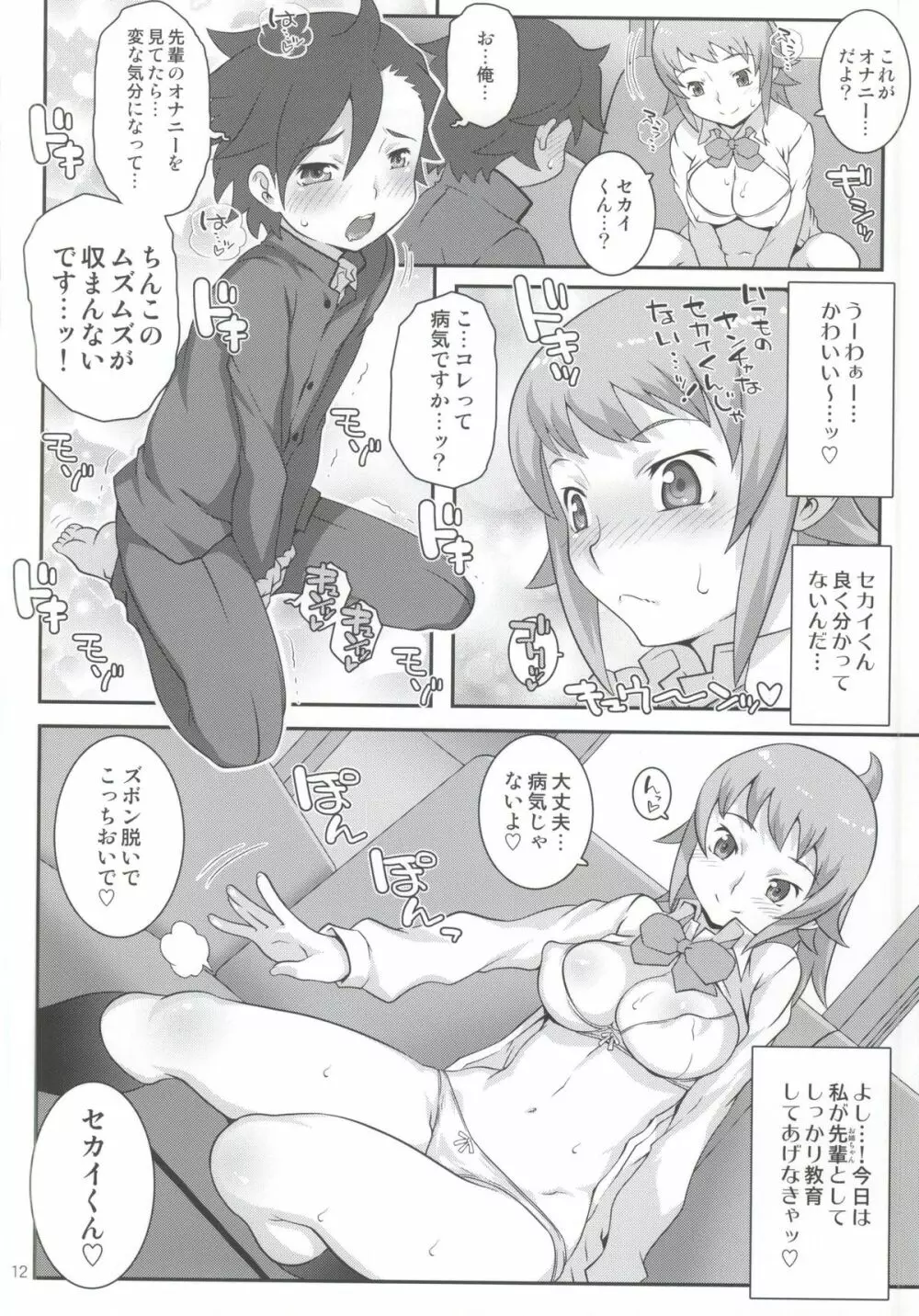 フミナックス! - page9