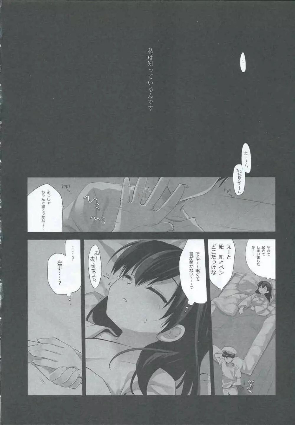 一航戦式プロポーズ - page21