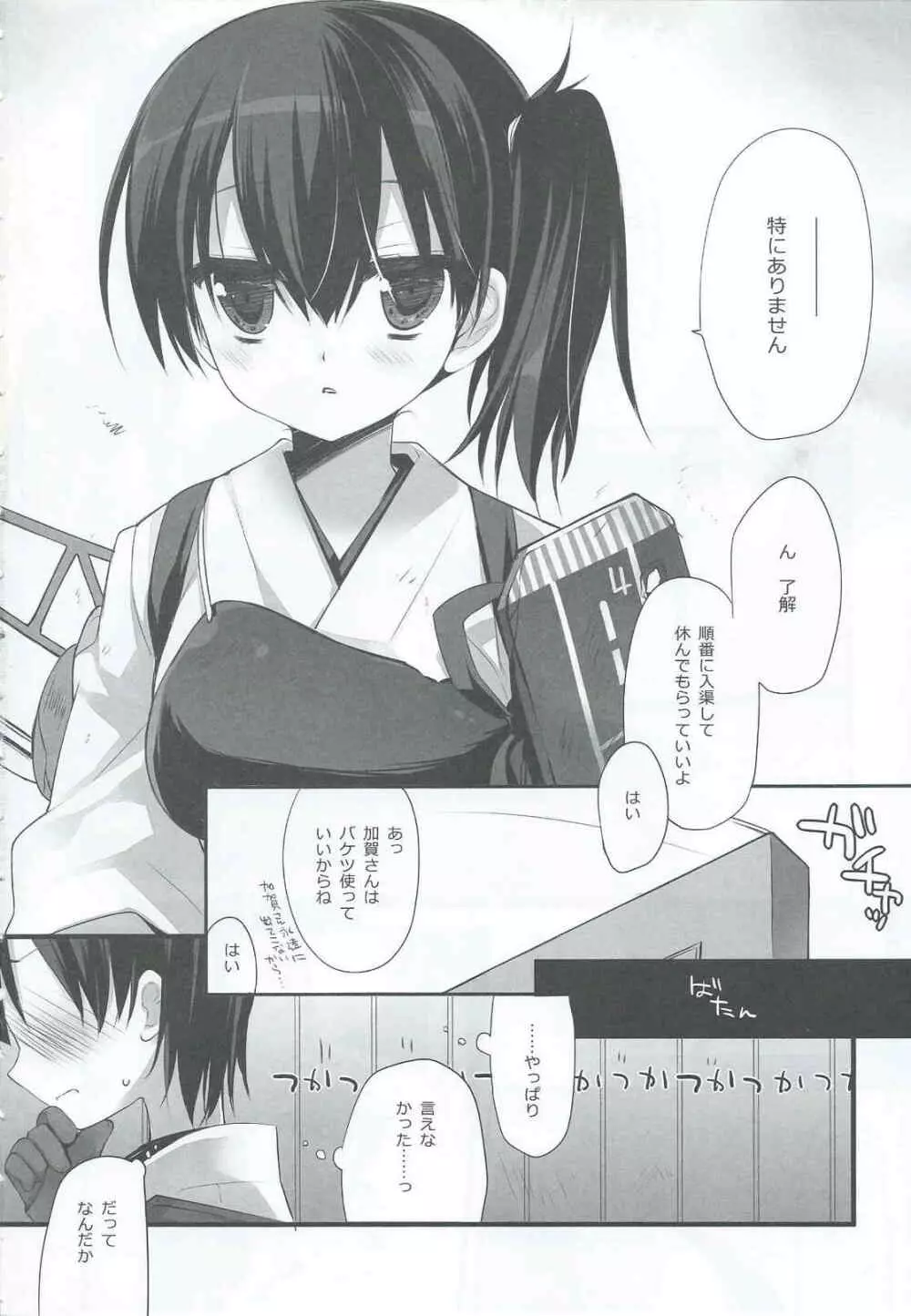一航戦式プロポーズ - page3