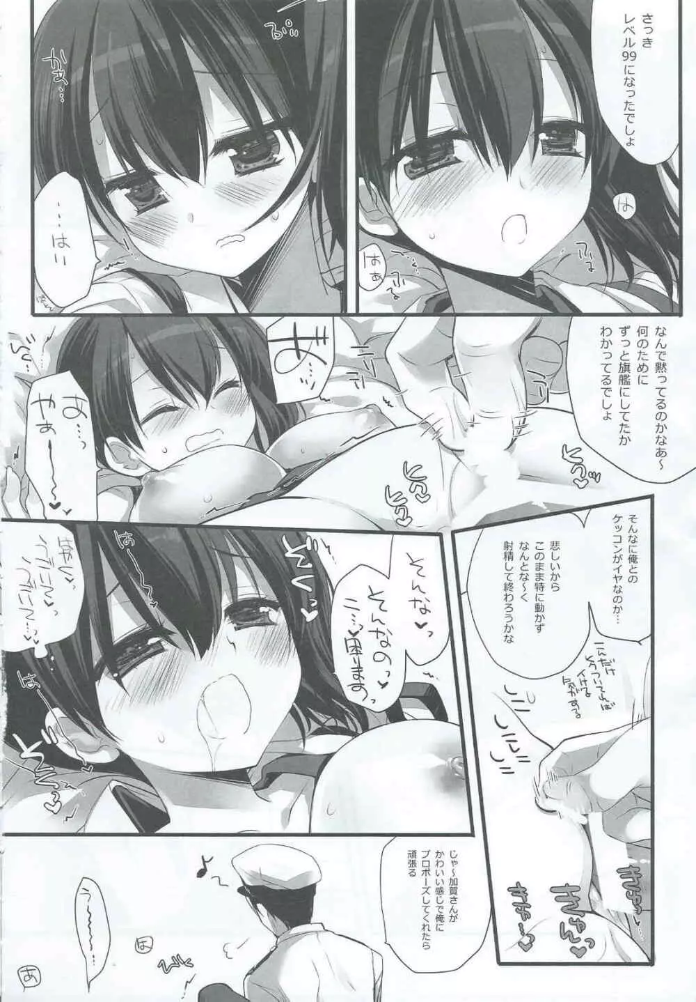 一航戦式プロポーズ - page9