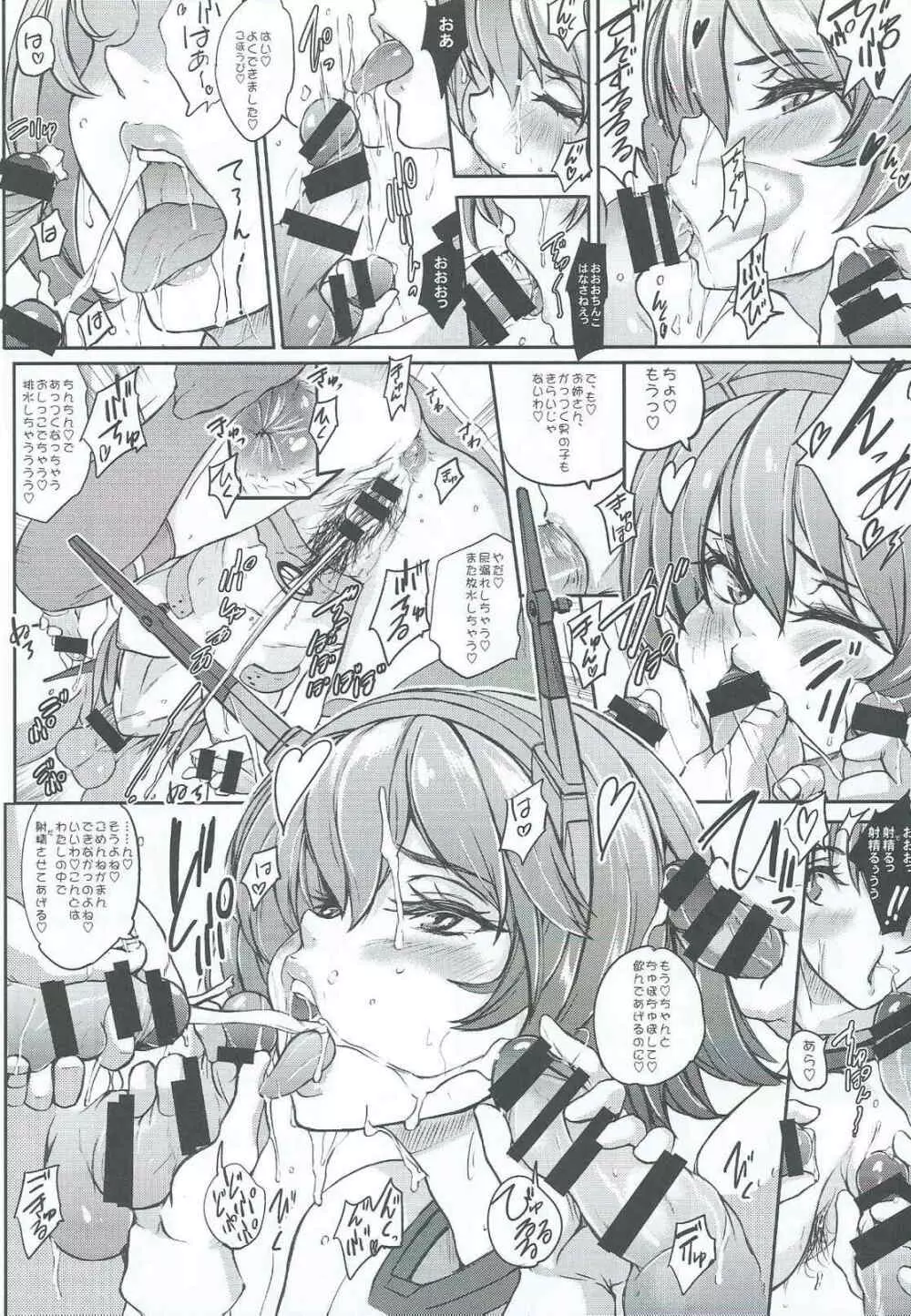 戦艦陸奥ヘヨウコソ - page17