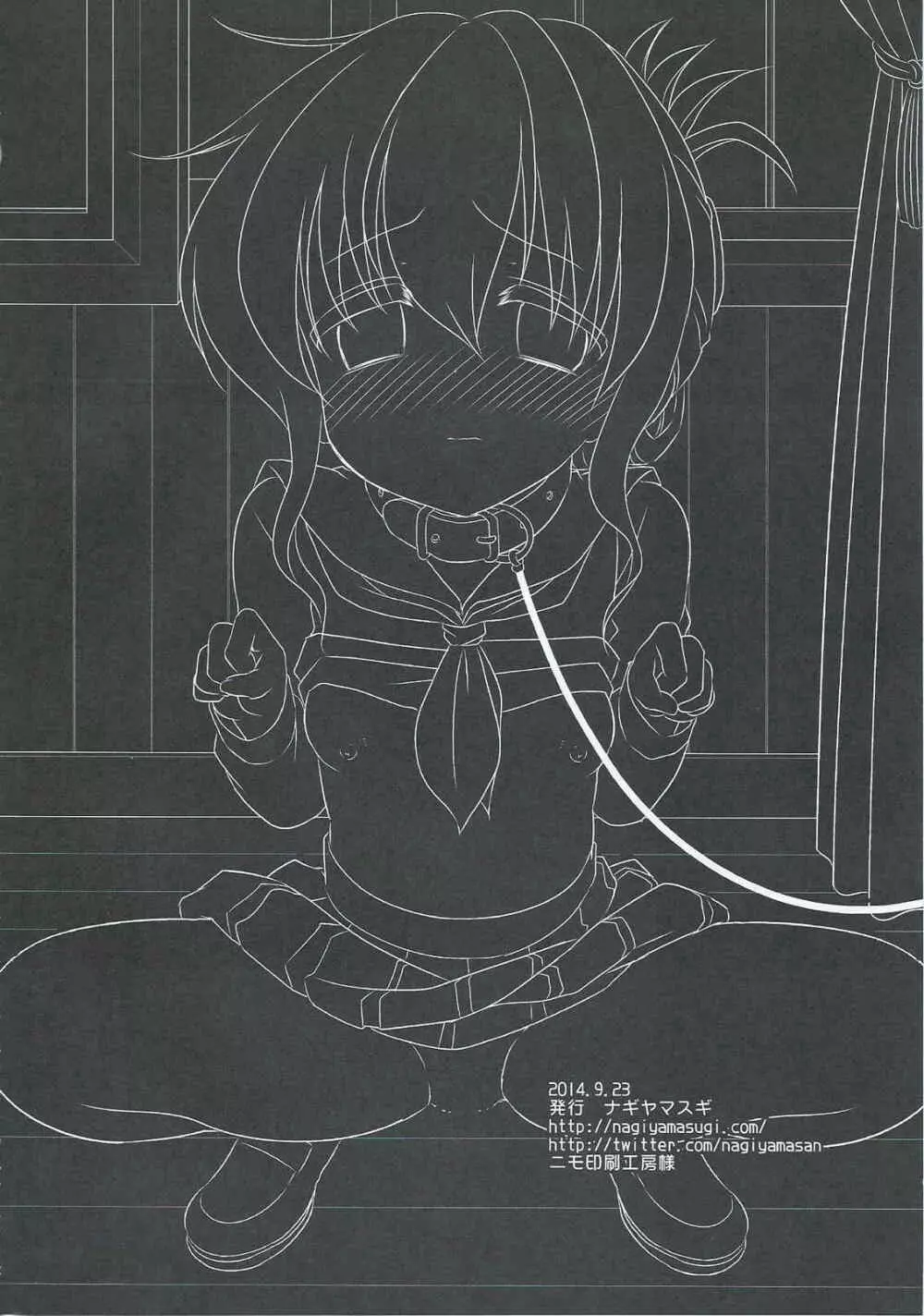 艦娘陵辱 7 ～電のお仕置きを見るのです…～ - page20