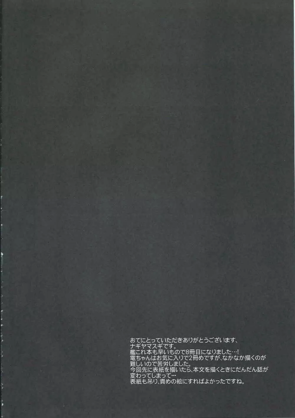 艦娘陵辱 7 ～電のお仕置きを見るのです…～ - page3