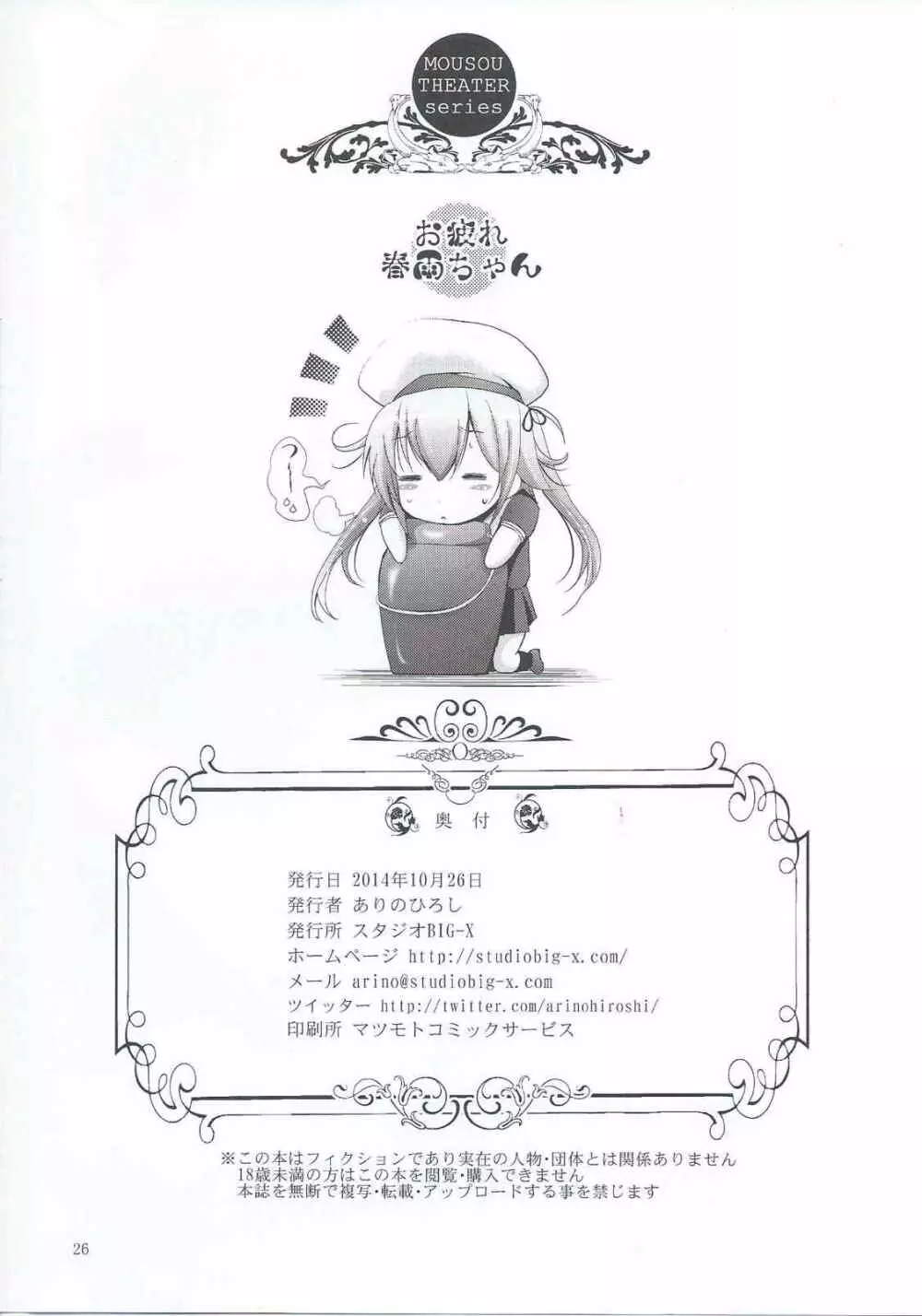 MOUSOU THEATER 47 - page25