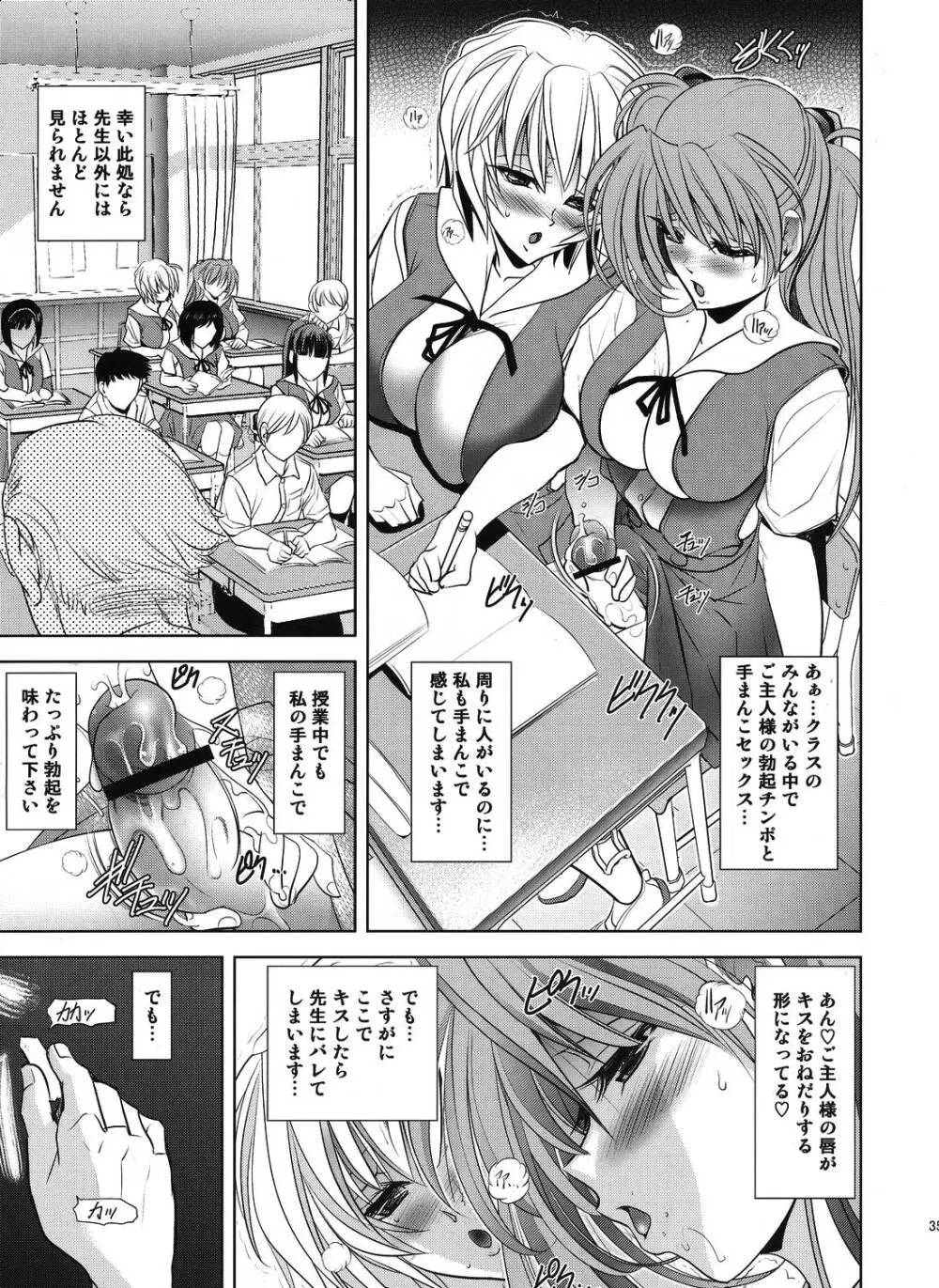 ヲヤスミナサイ - page33