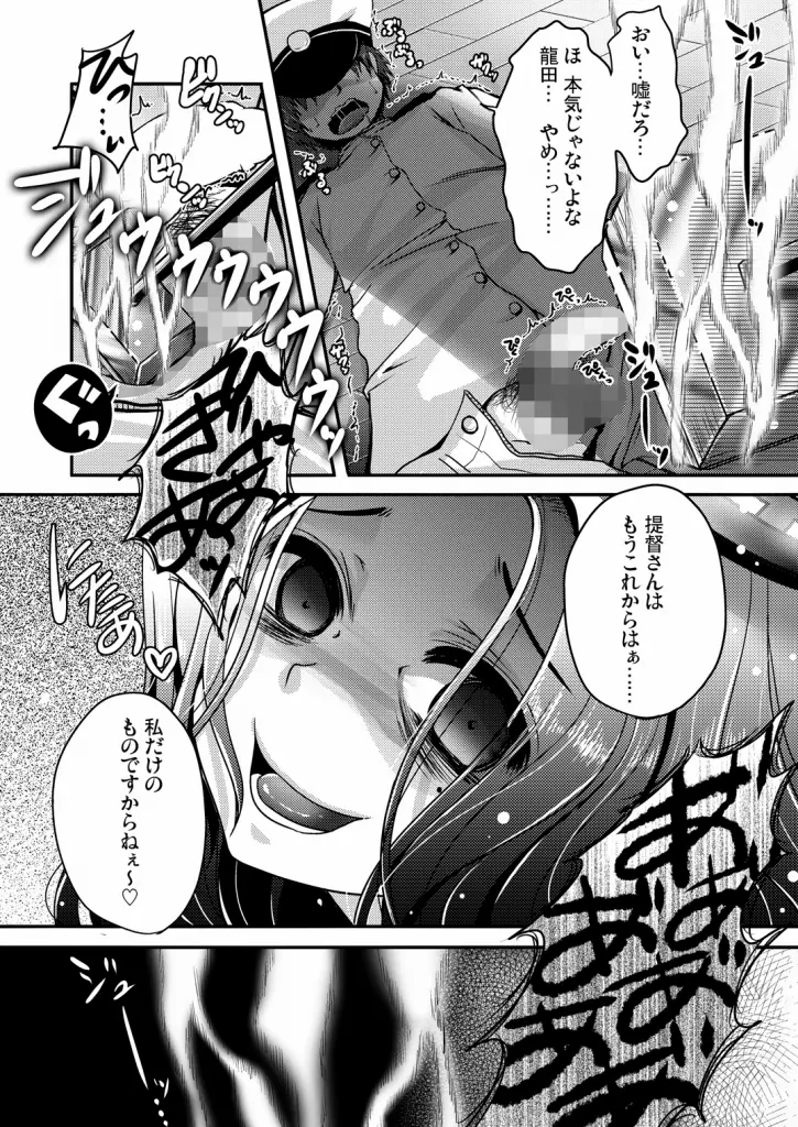 龍○が、全部、してあげる - page23