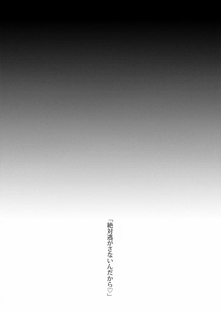 龍○が、全部、してあげる - page3