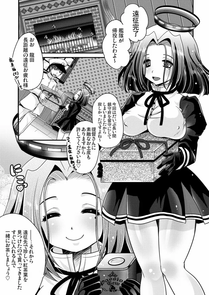 龍○が、全部、してあげる - page4
