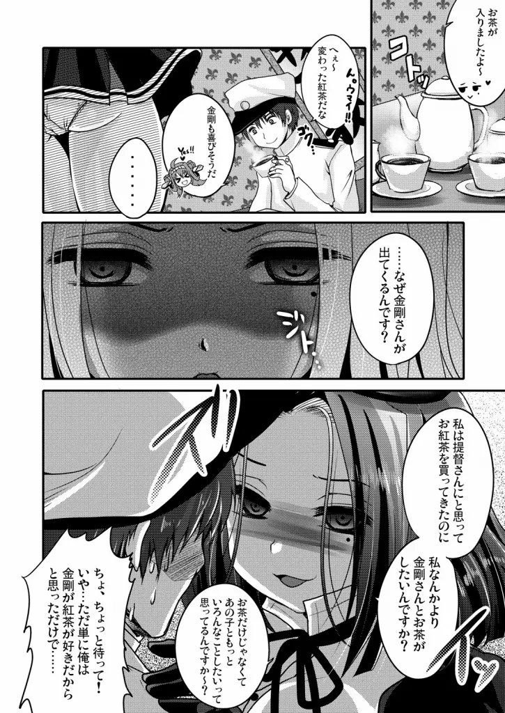 龍○が、全部、してあげる - page5
